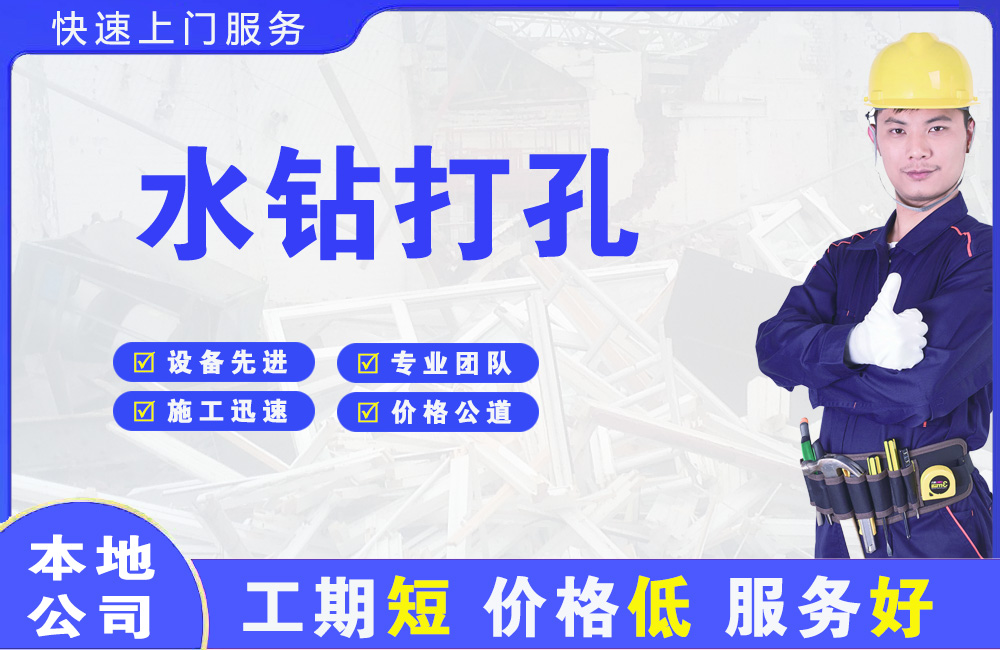 和政水钻打孔
